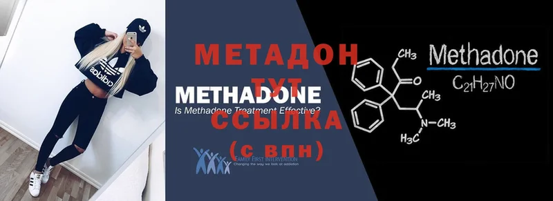 Метадон methadone  Ветлуга 